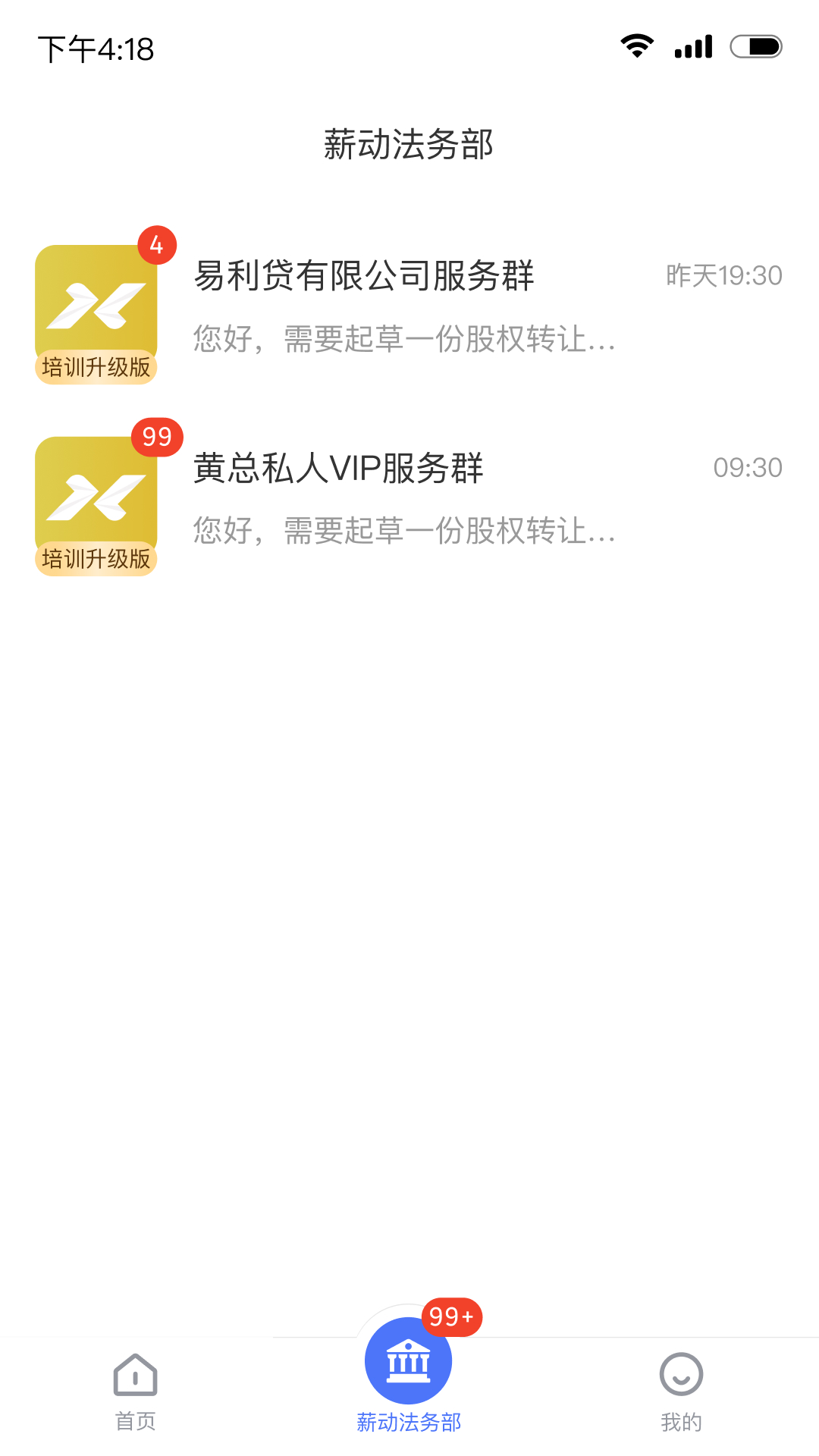 薪动法务截图2