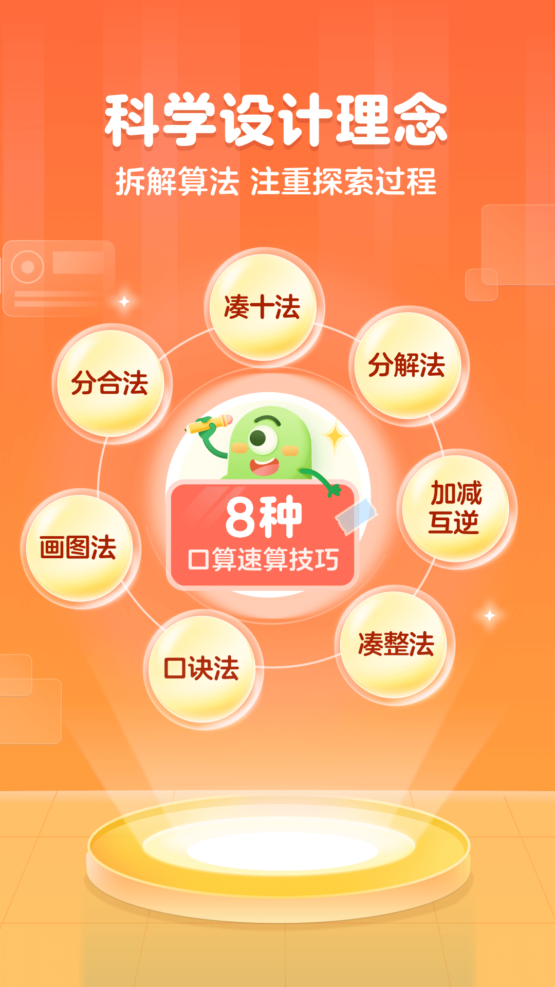 叫叫口算