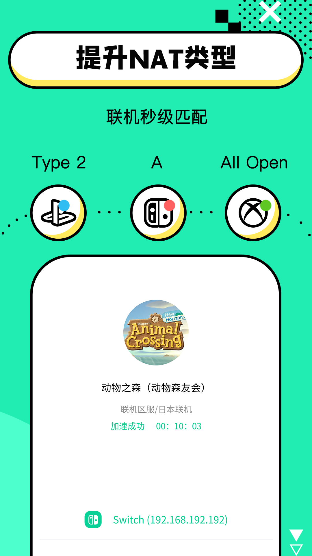 迅游路由器加速截图3