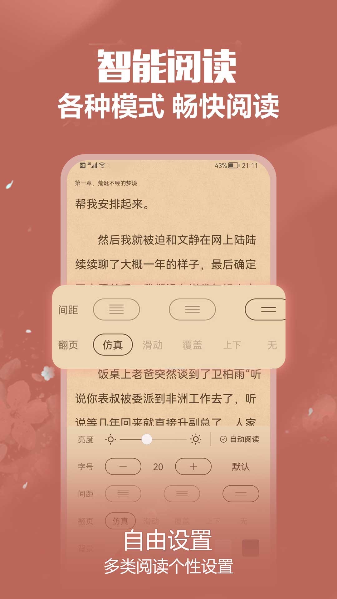免耽小说截图3