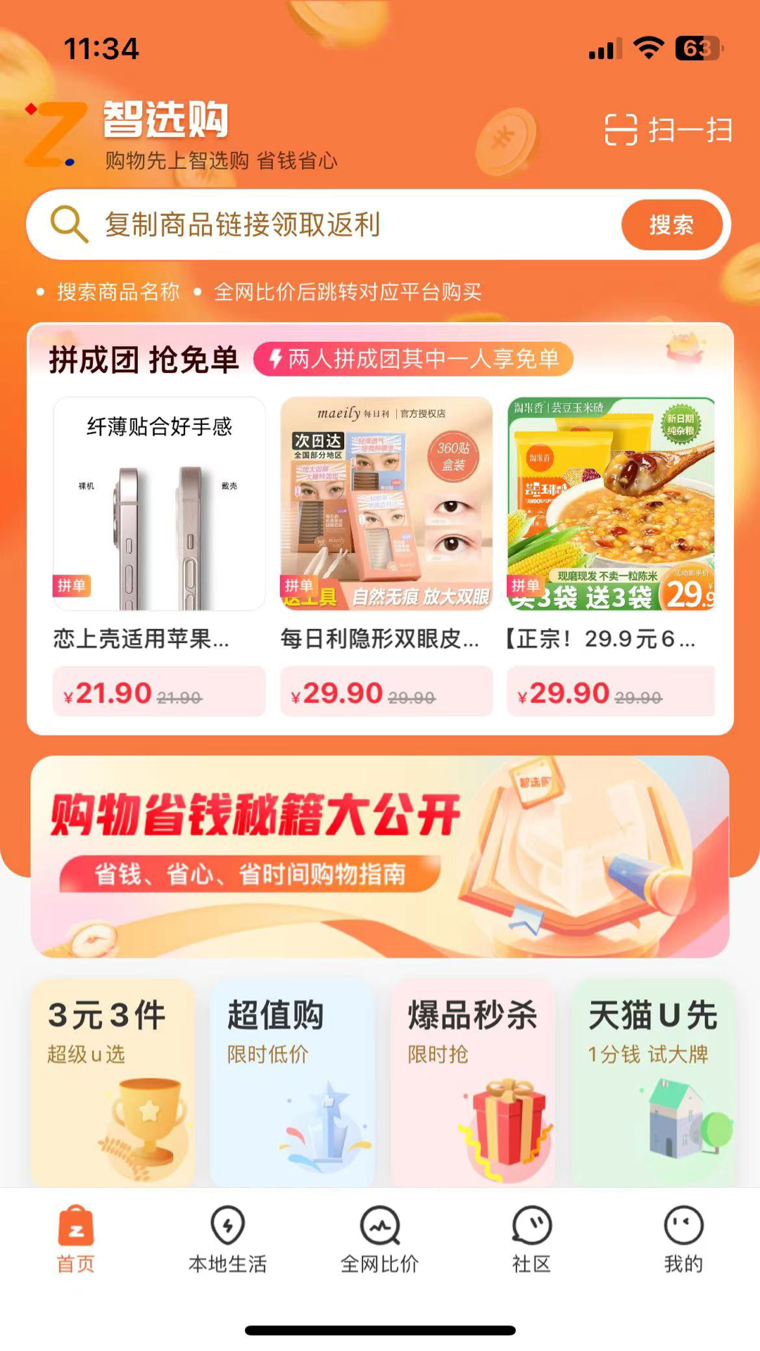 智选购截图