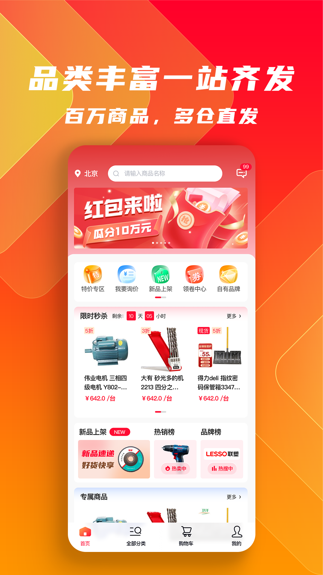 工品云采截图3