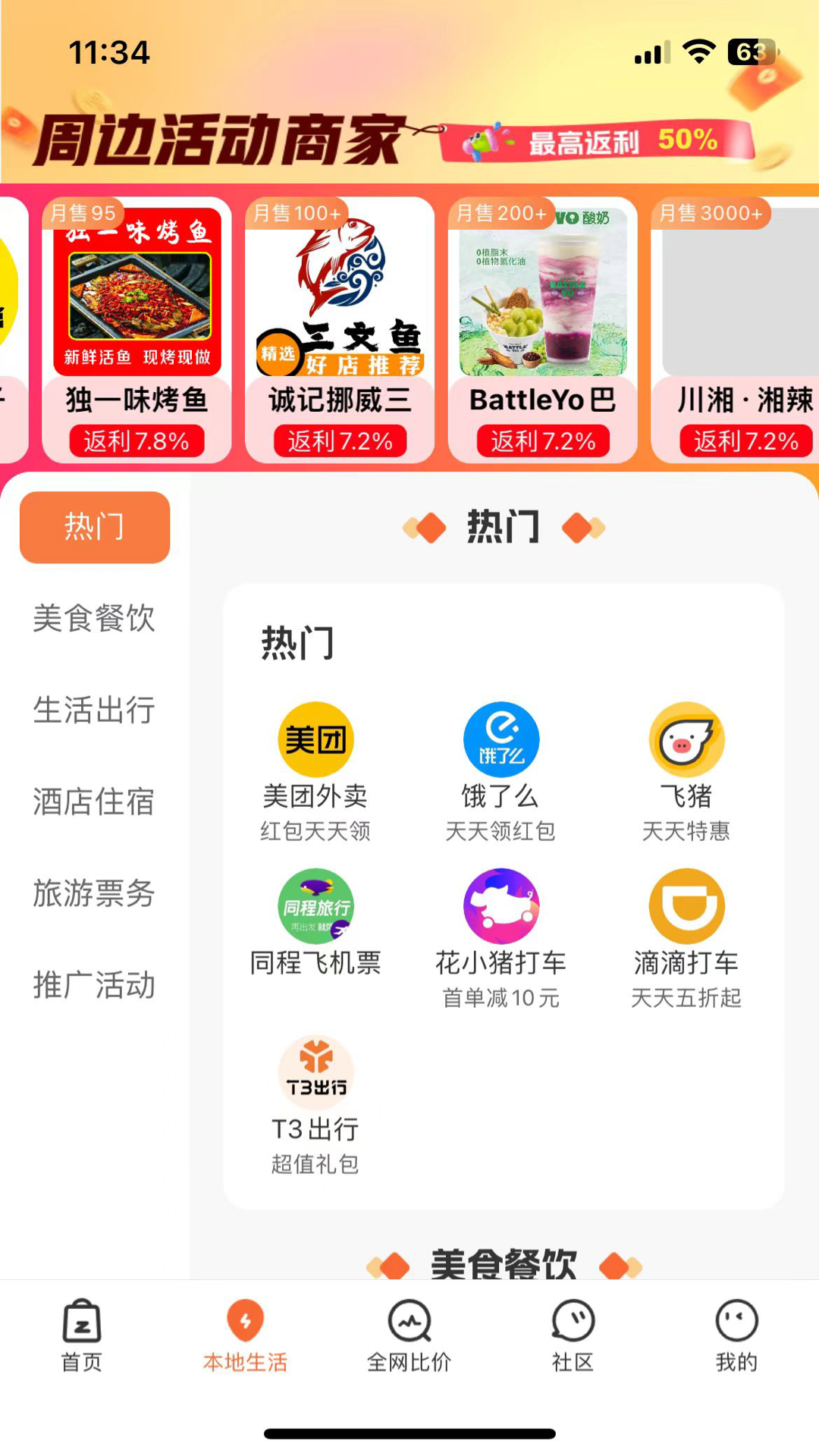 智选购截图