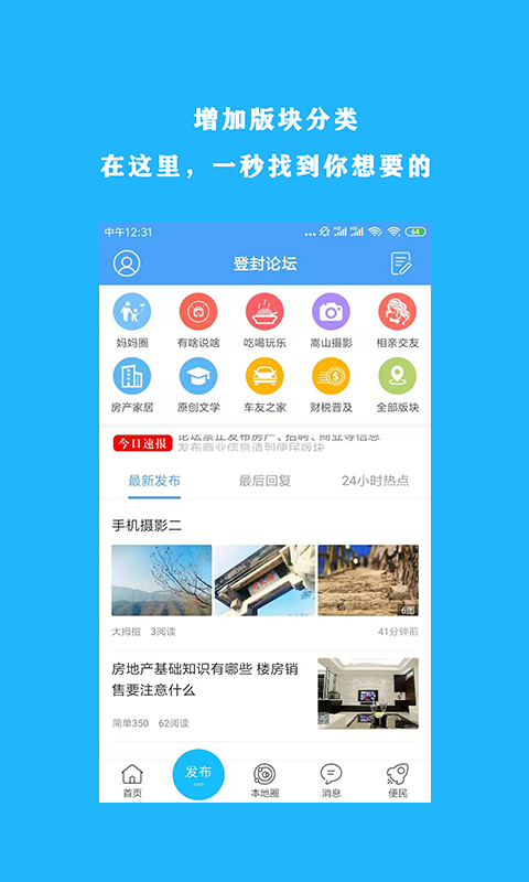 掌上登封app
