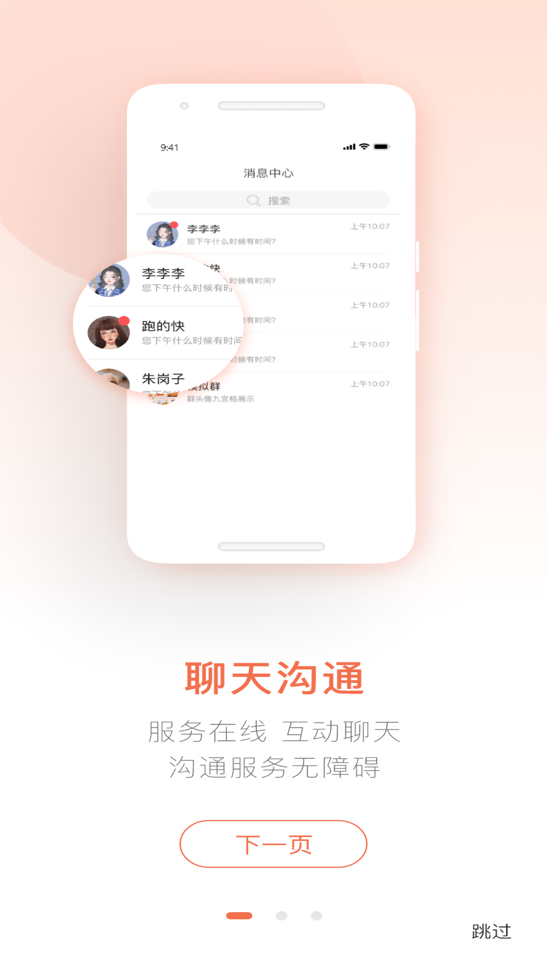 聊养截图1