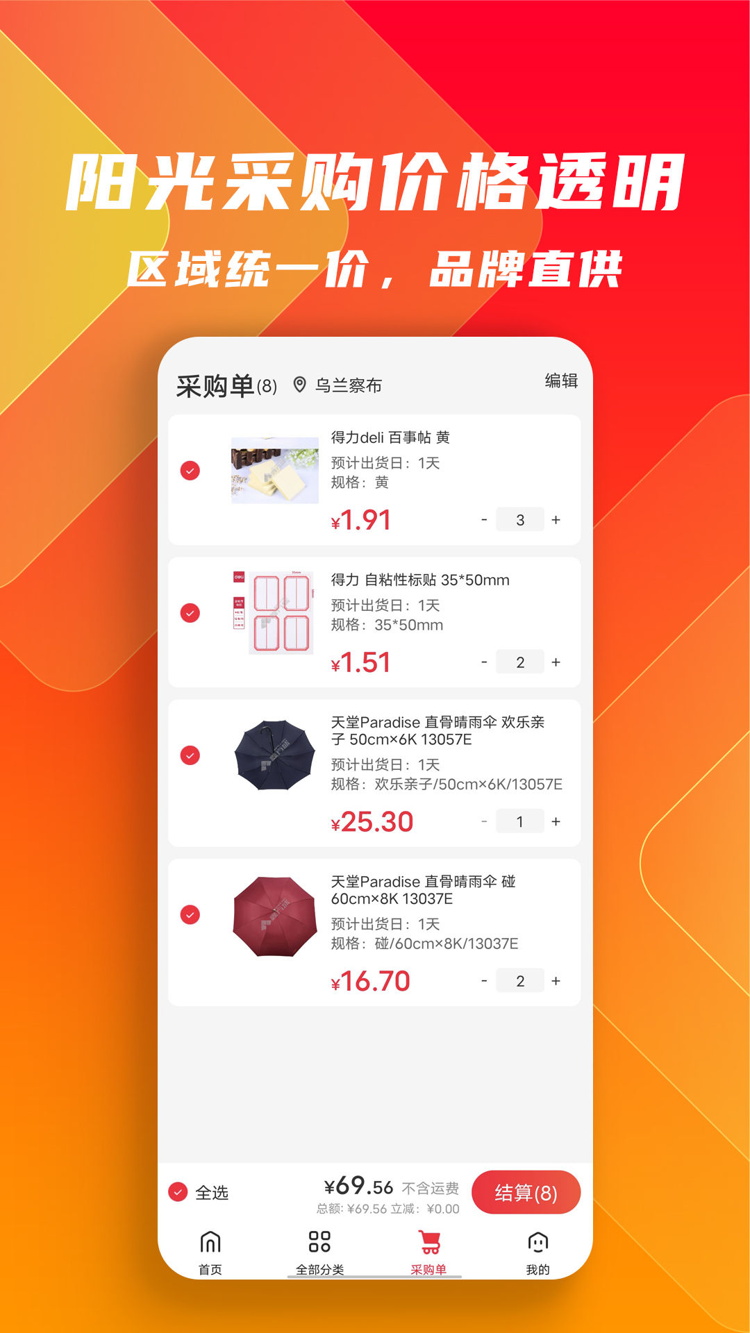 工品云采截图1