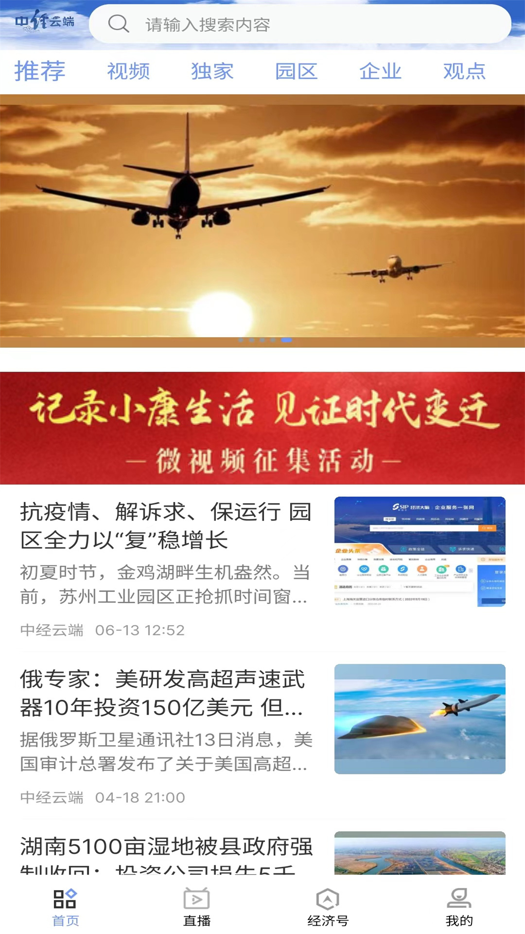 中经云端截图1