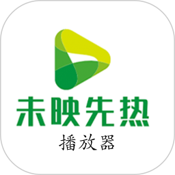 未映先热播放器