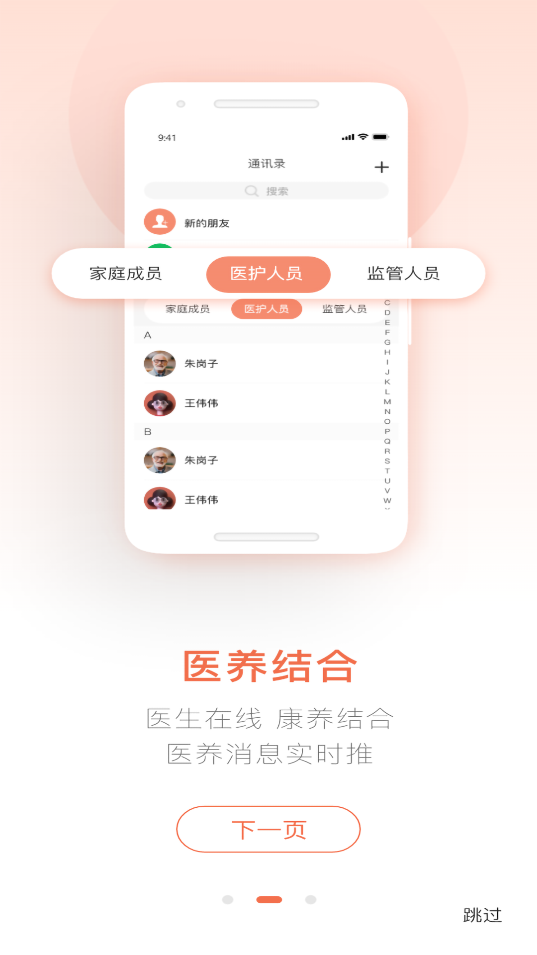 聊养截图2