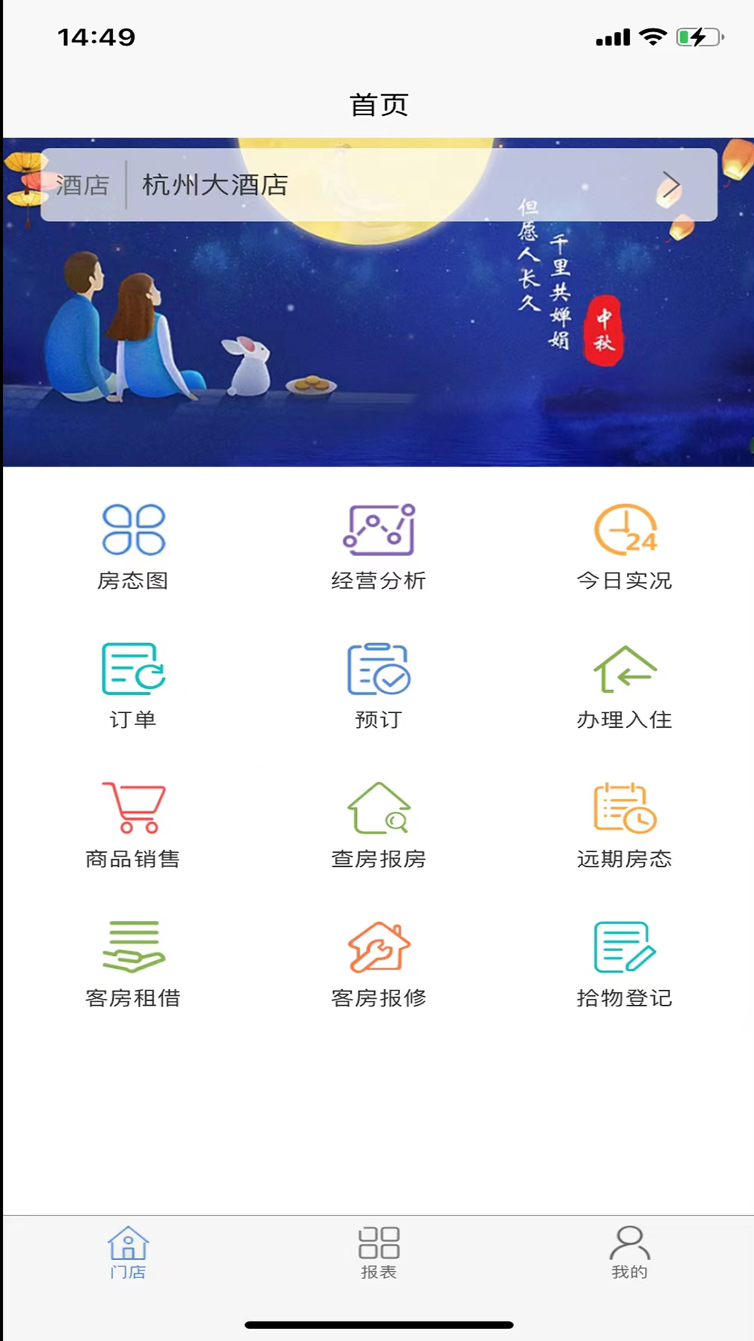 云居客管理系统