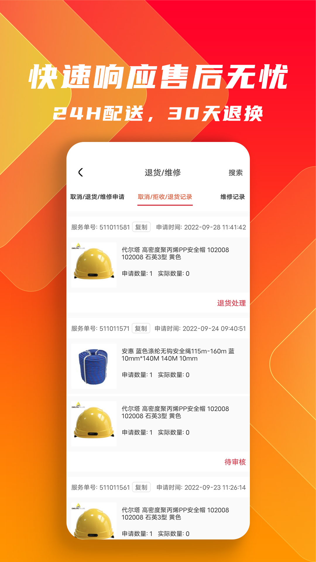 工品云采截图2