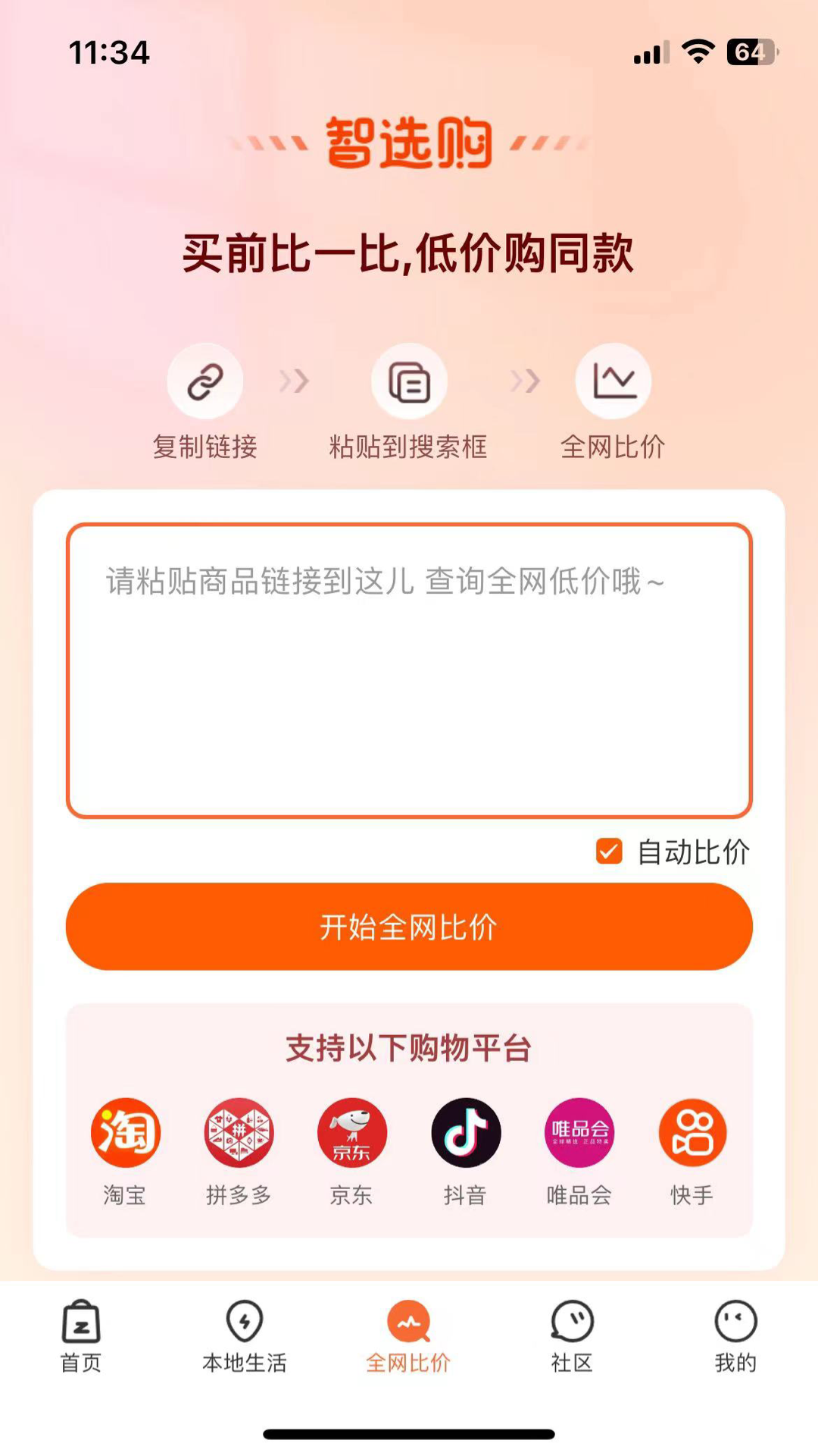 智选购截图