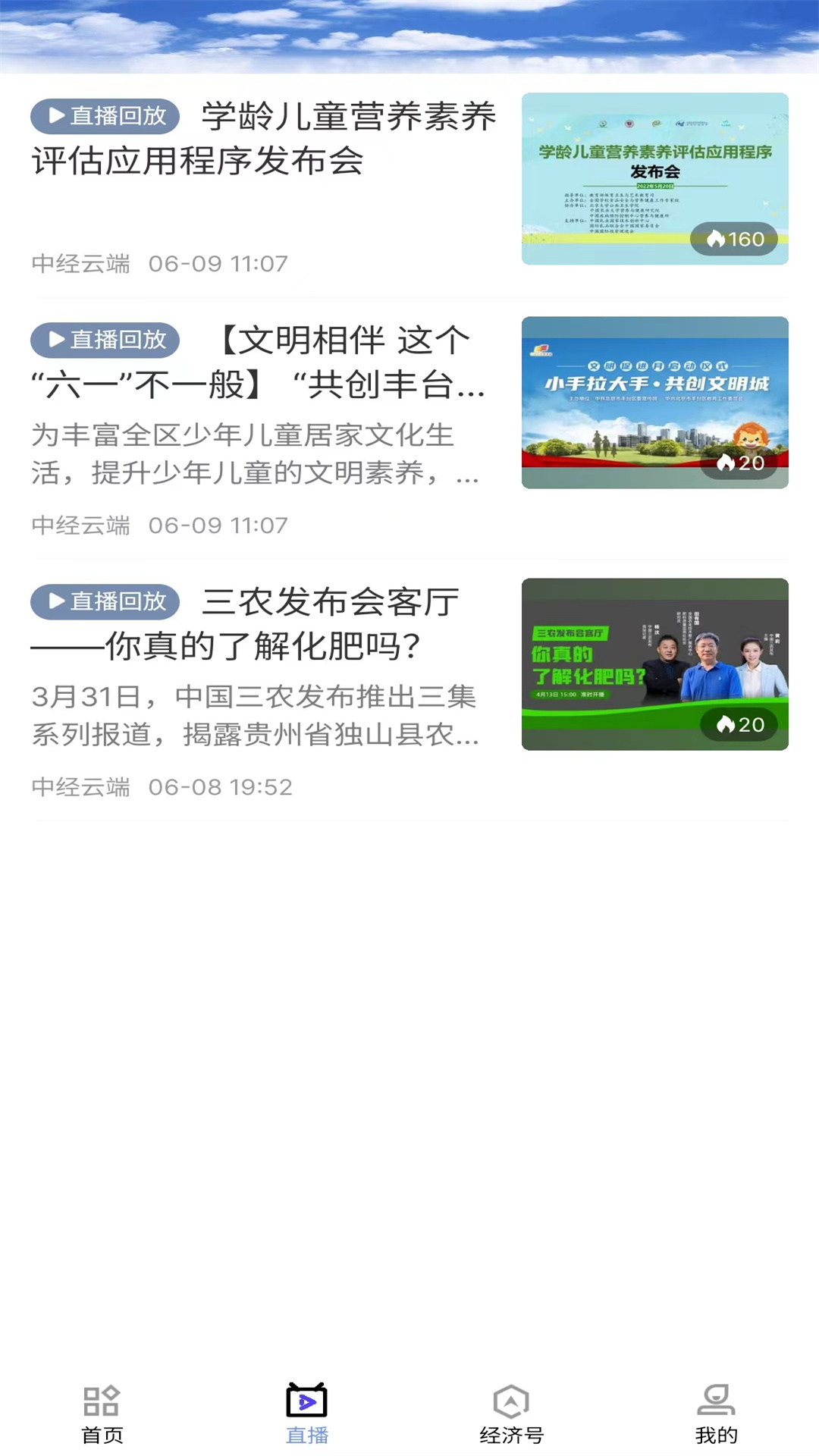 中经云端截图4