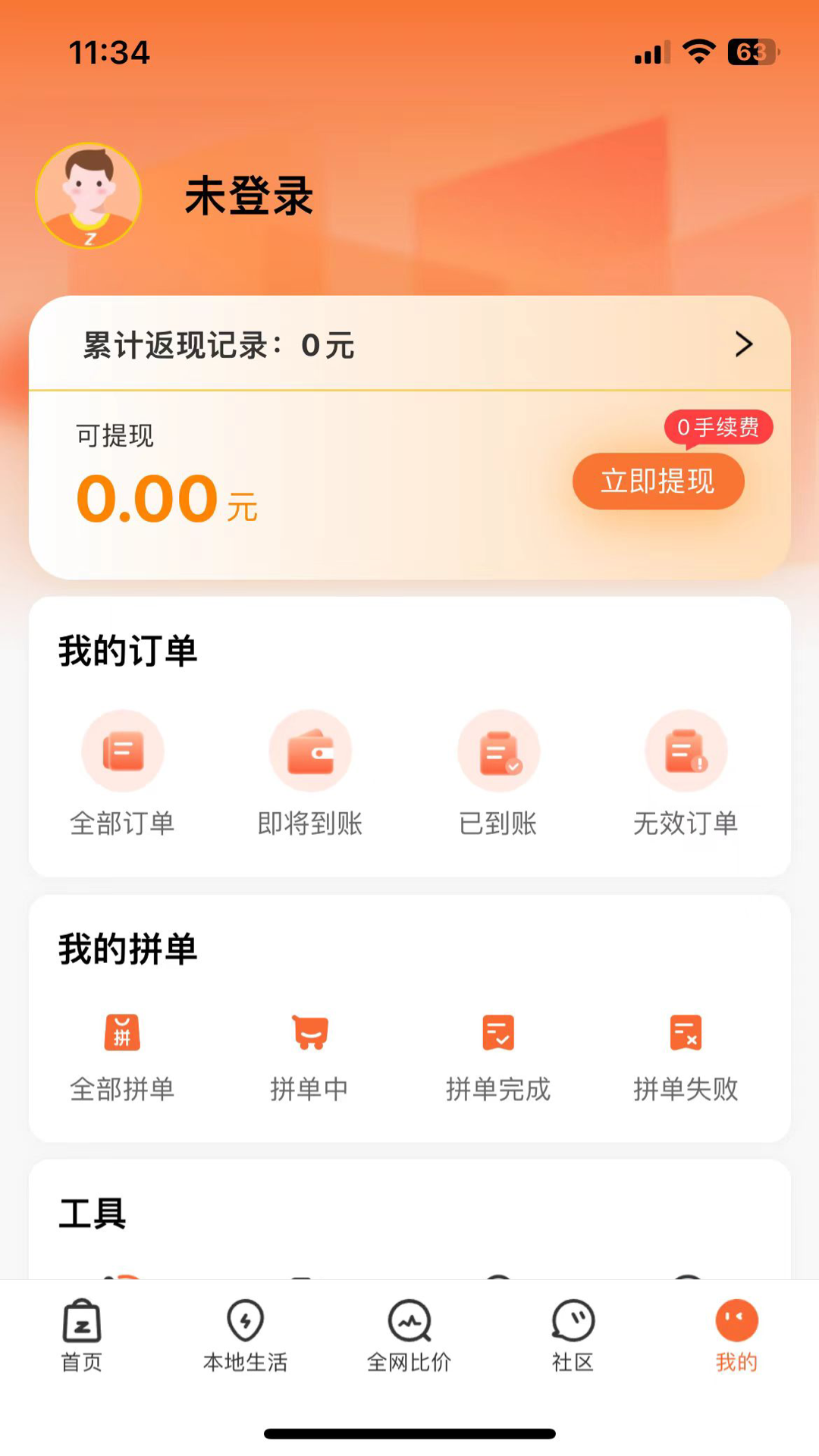 智选购截图