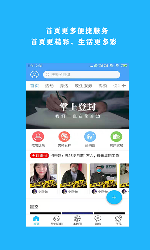 掌上登封app
