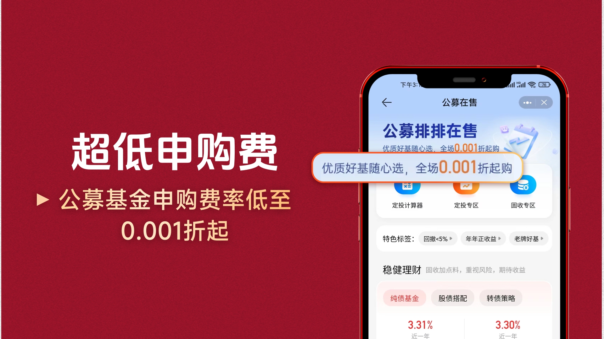 公募排排网截图1