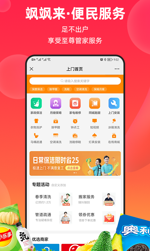 飒飒来截图3