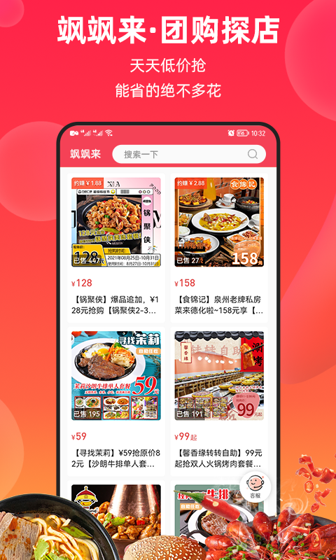 飒飒来截图2
