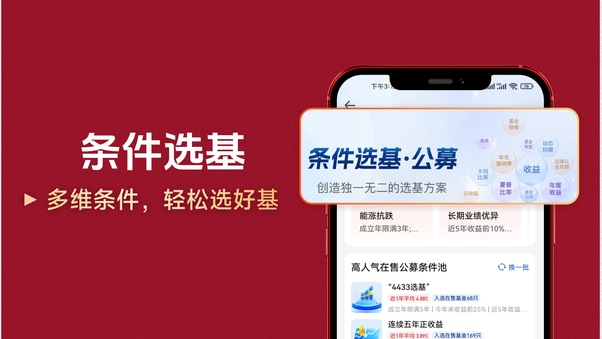 公募排排网截图3
