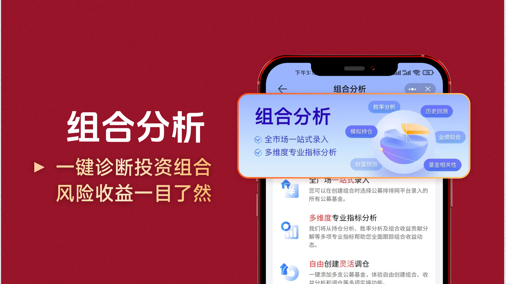 公募排排网截图4