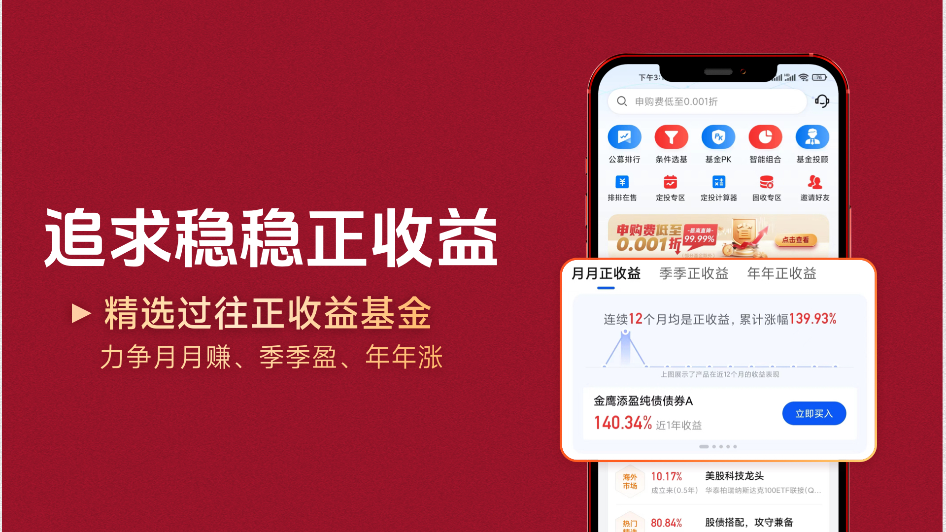 公募排排网截图2