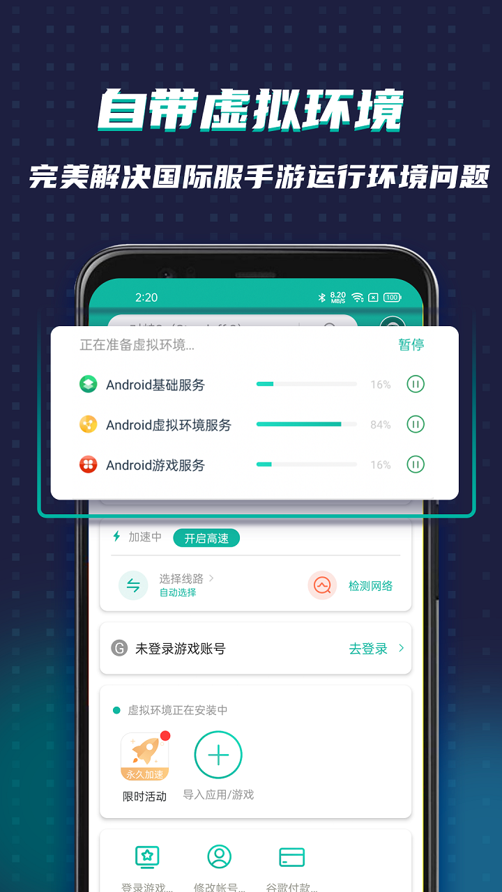 ourplay加速器截图2