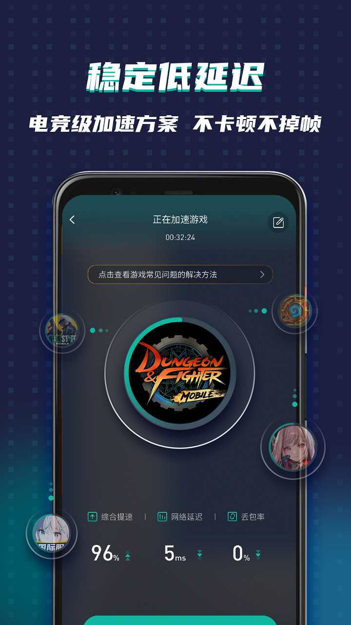 ourplay加速器截图3