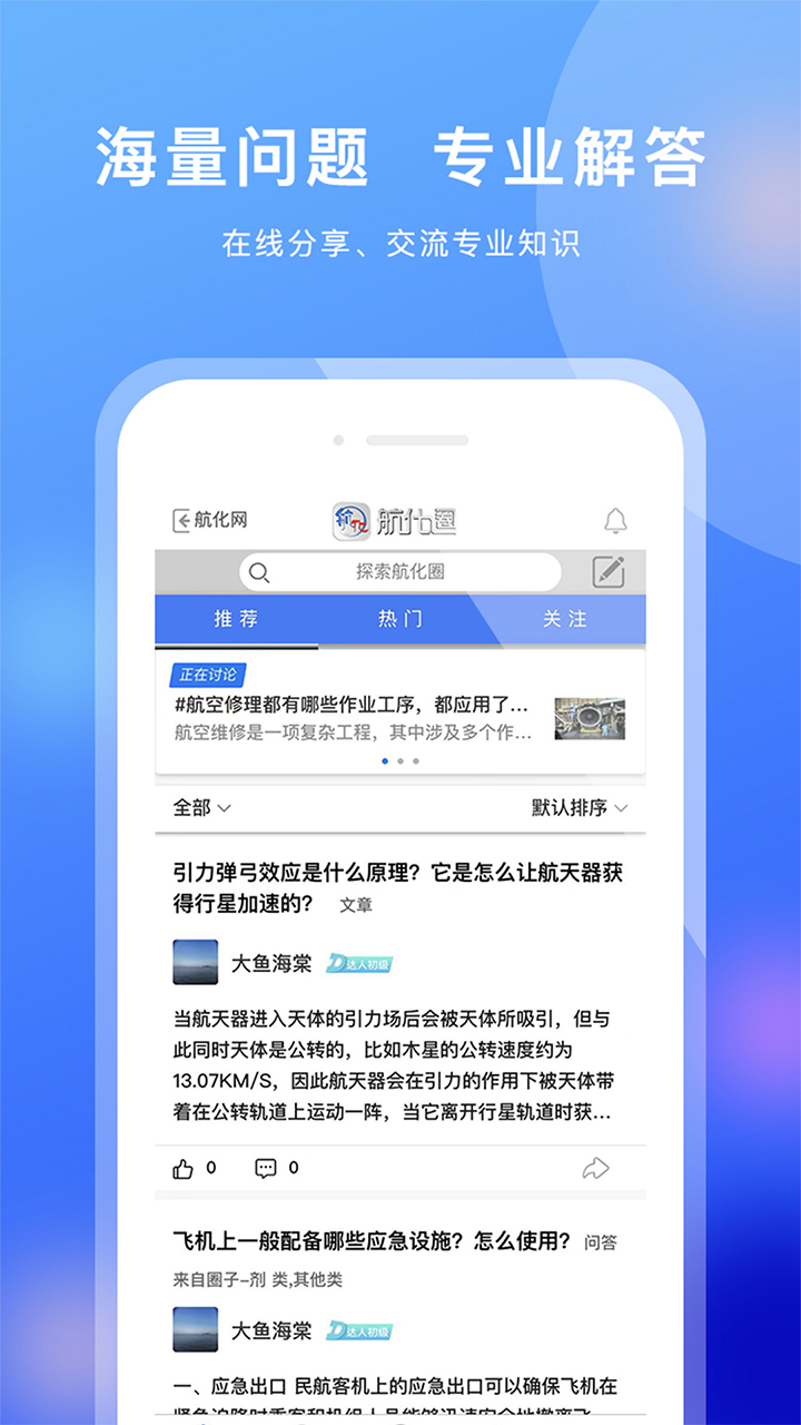 航化圈截图1