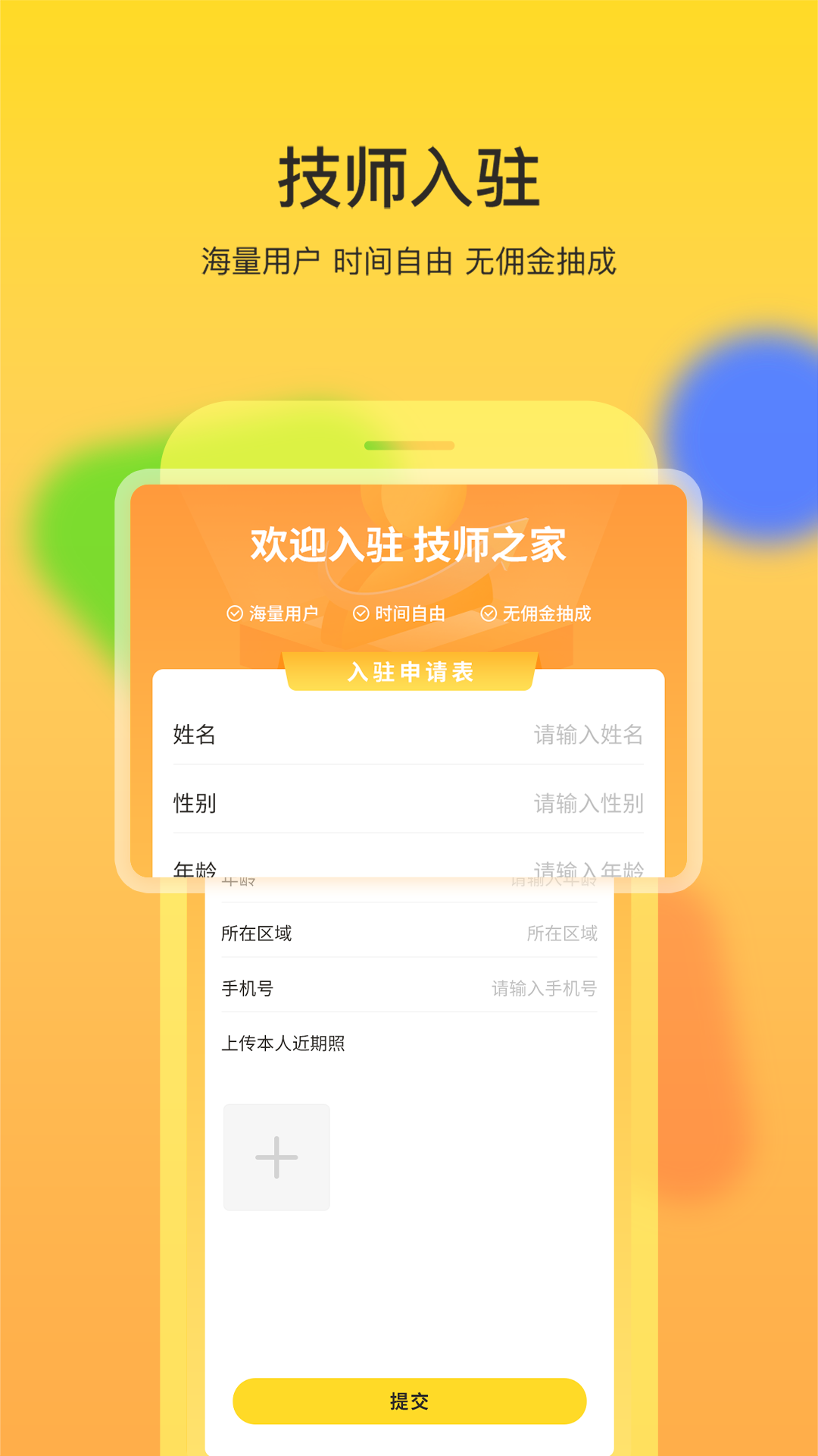 技师之家截图3