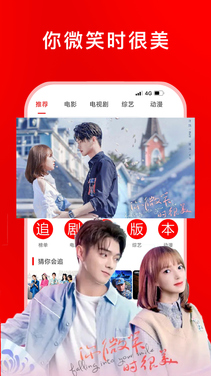 追剧截图3