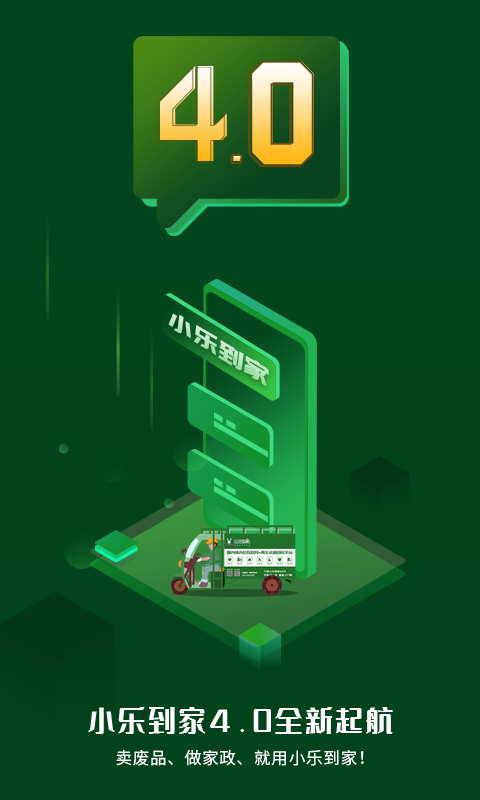 小乐到家截图1