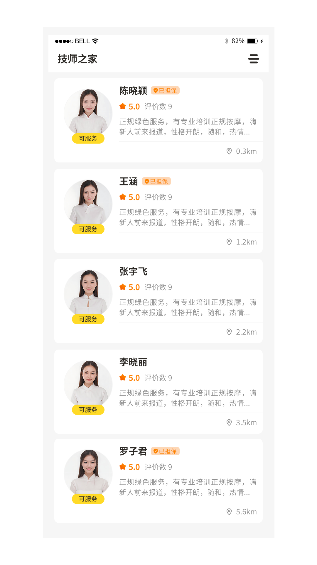 技师之家截图2