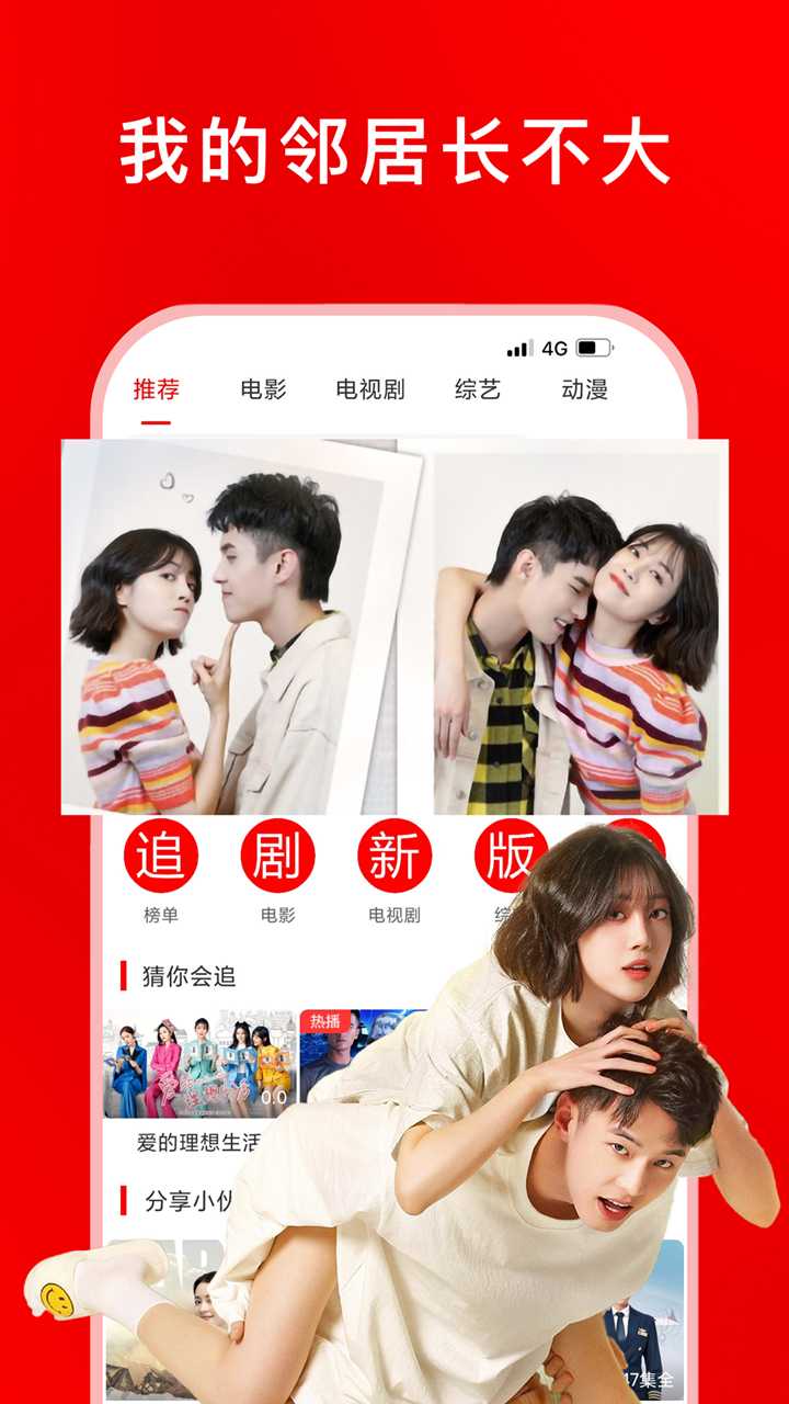 追剧截图2