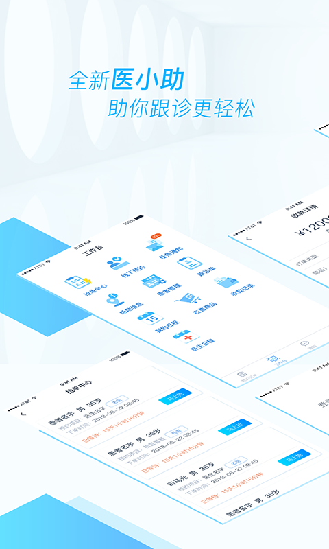 医和你医小助下载_医和你医小助正式版下载-0
