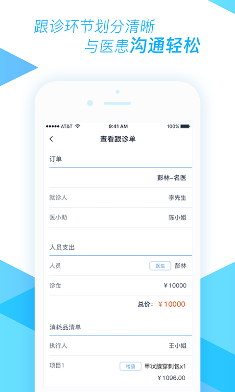 医和你医小助下载_医和你医小助正式版下载-3