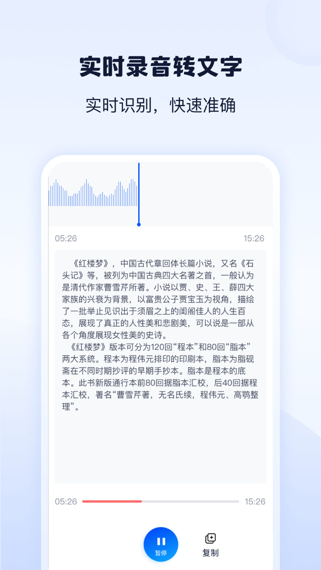 录音转文字神器