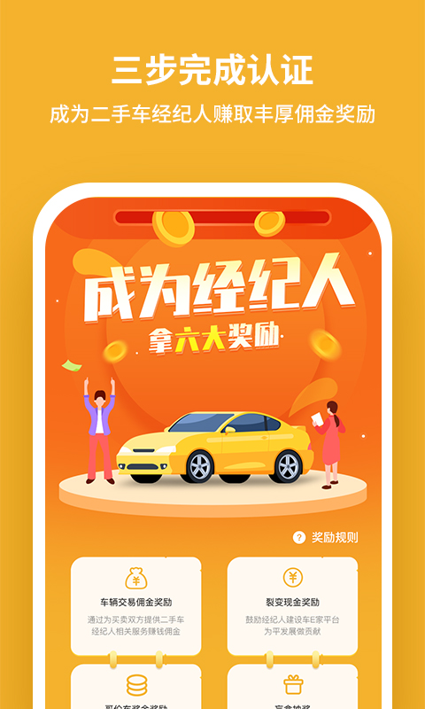 二手车经纪截图2
