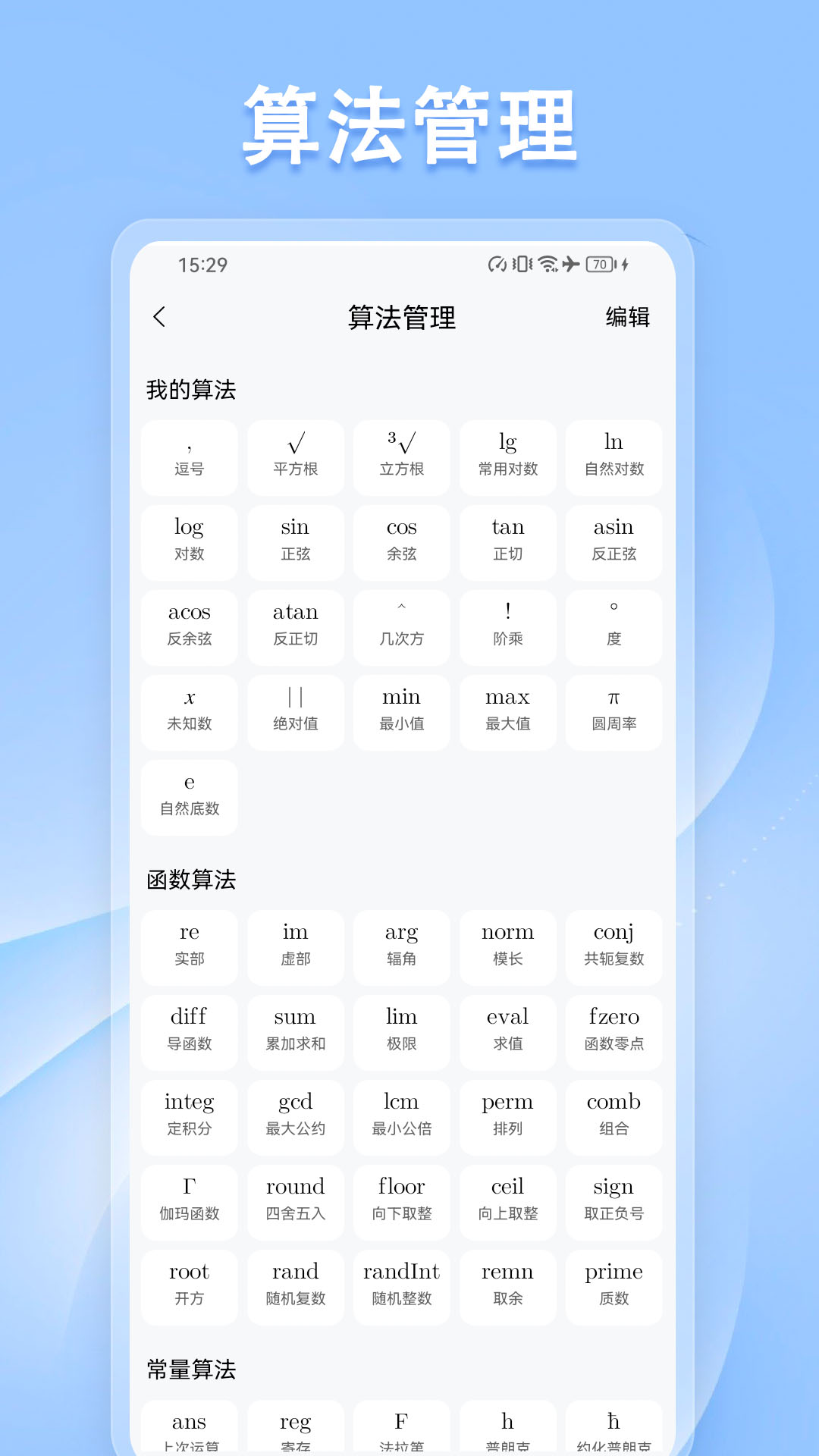 计算器标准与科学