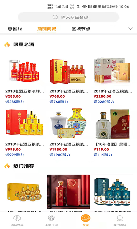酒链极速版截图5