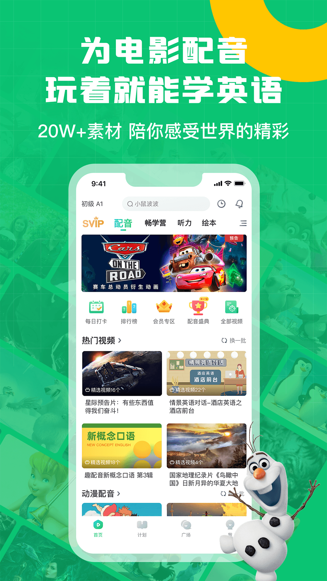 趣配音hd截图2