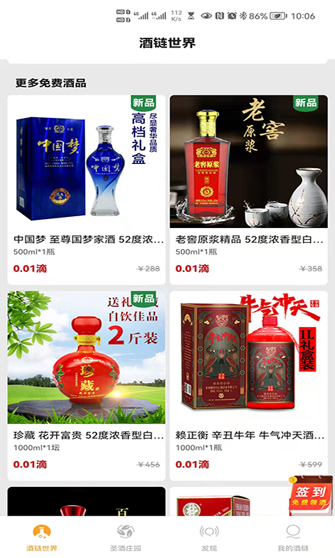 酒链极速版截图1