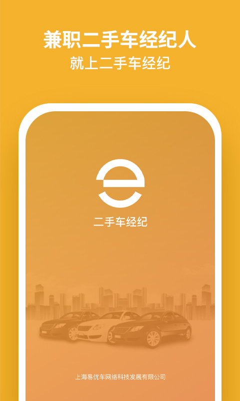二手车经纪截图1