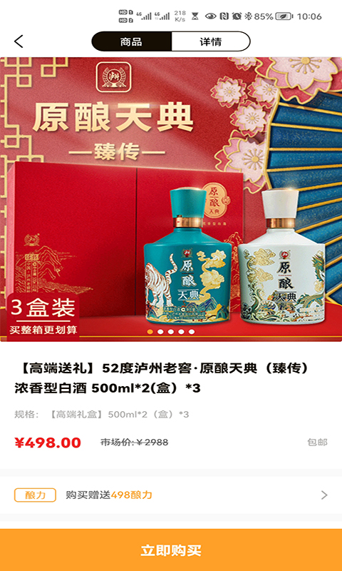 酒链极速版截图4