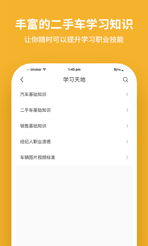 二手车经纪截图4
