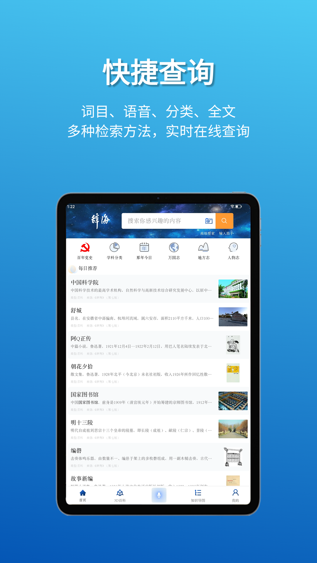 辞海hd截图1