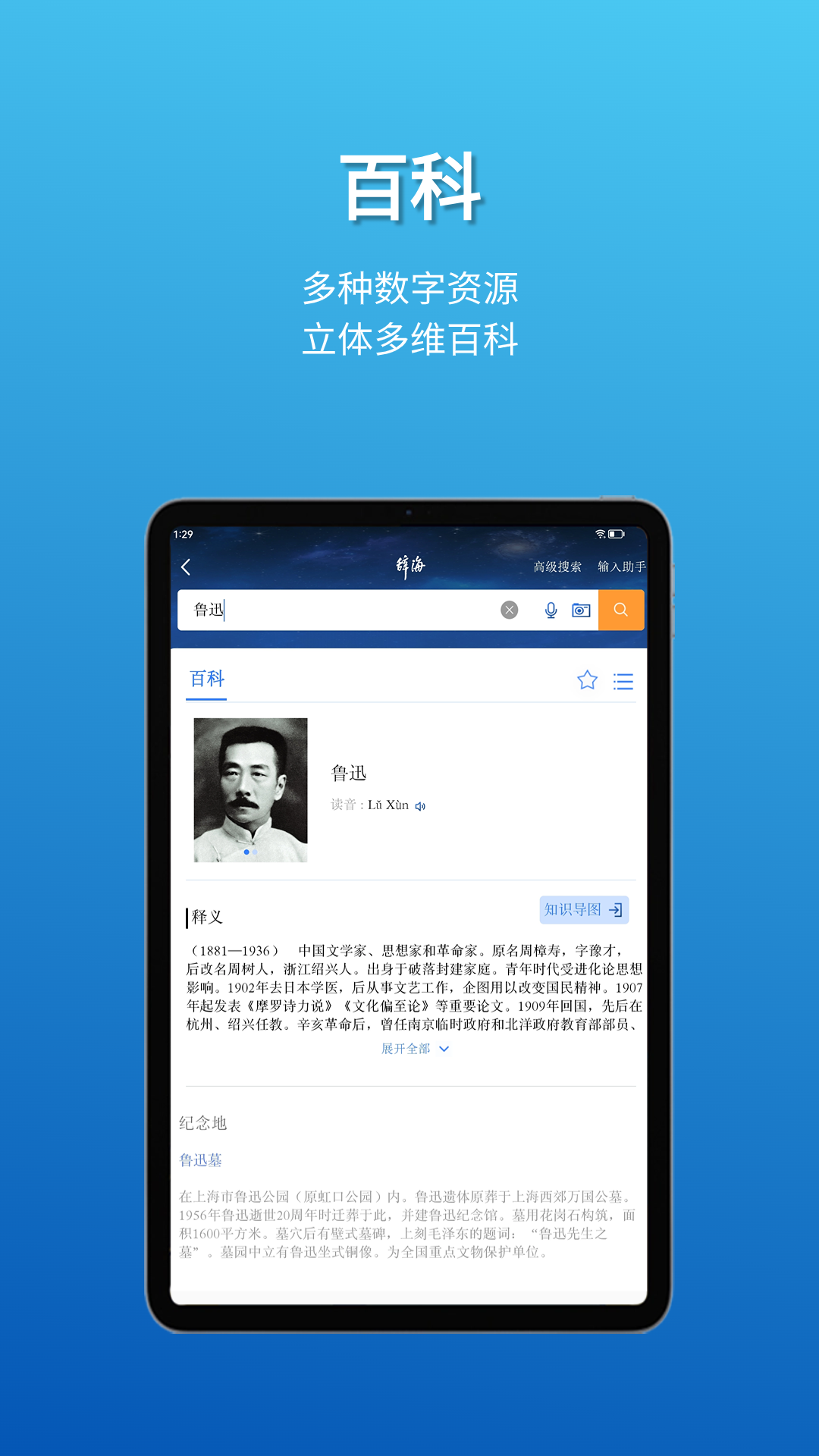 辞海hd截图5