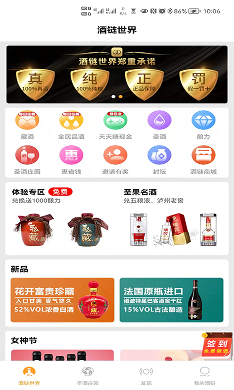 酒链极速版截图2