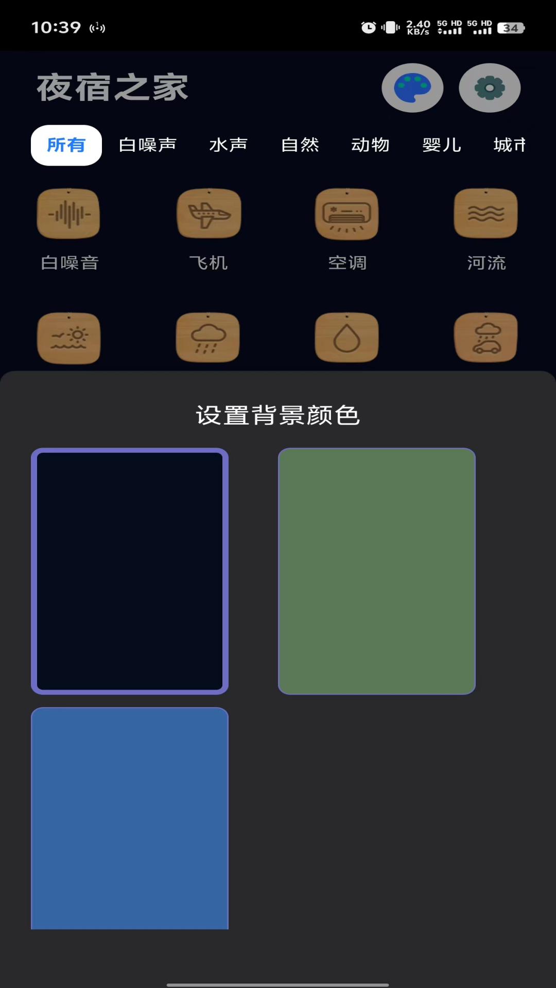 夜宿之家