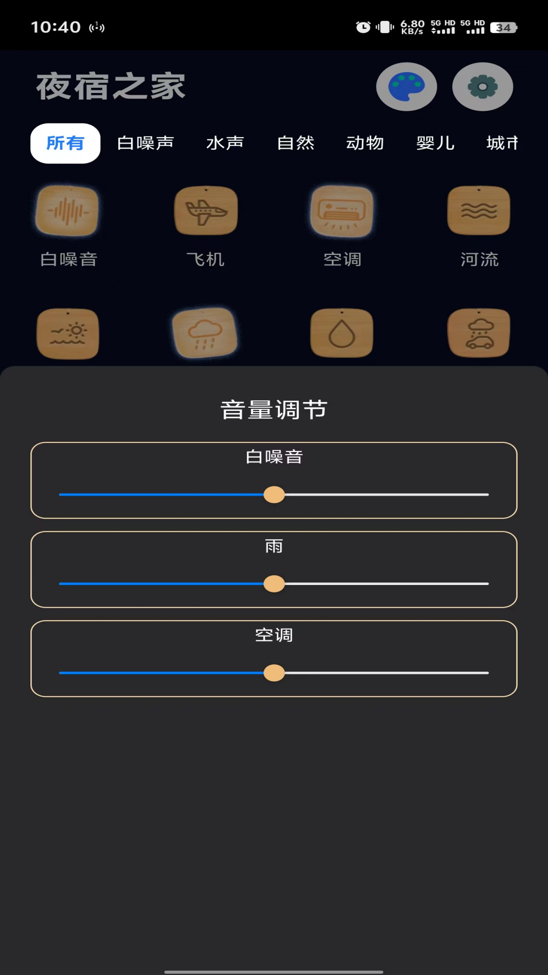 夜宿之家