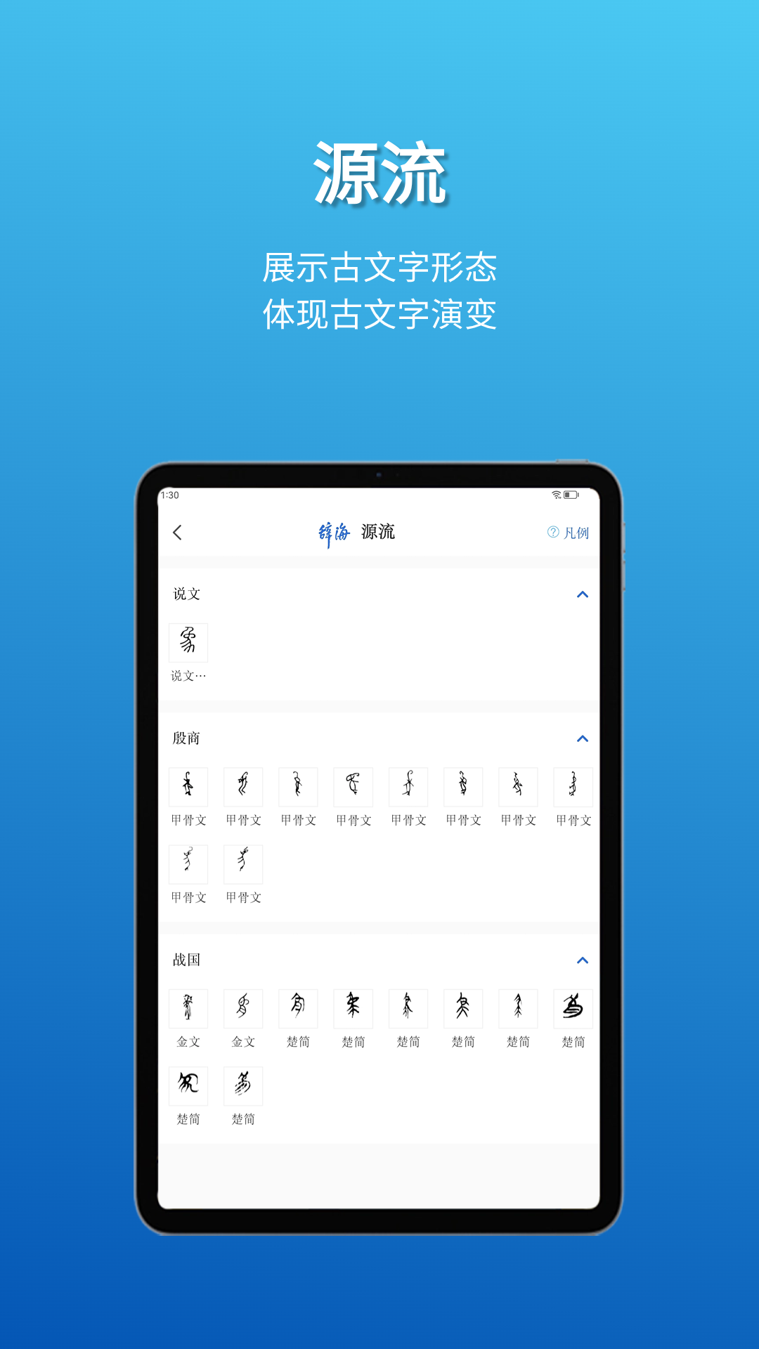 辞海hd截图3